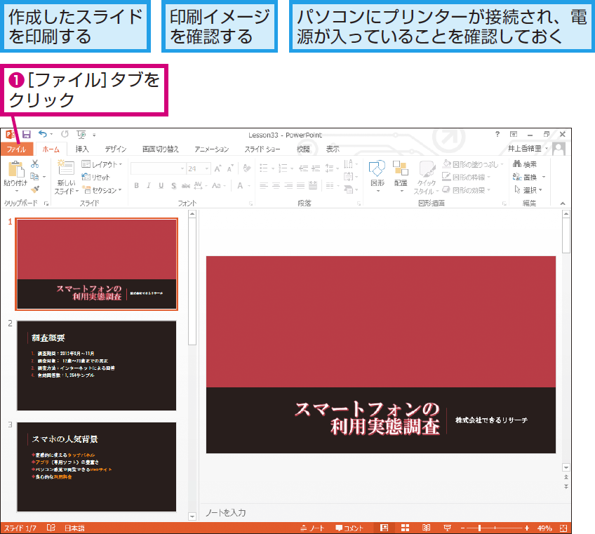 パワーポイントでスライド 文書 を印刷する方法 Powerpoint できるネット