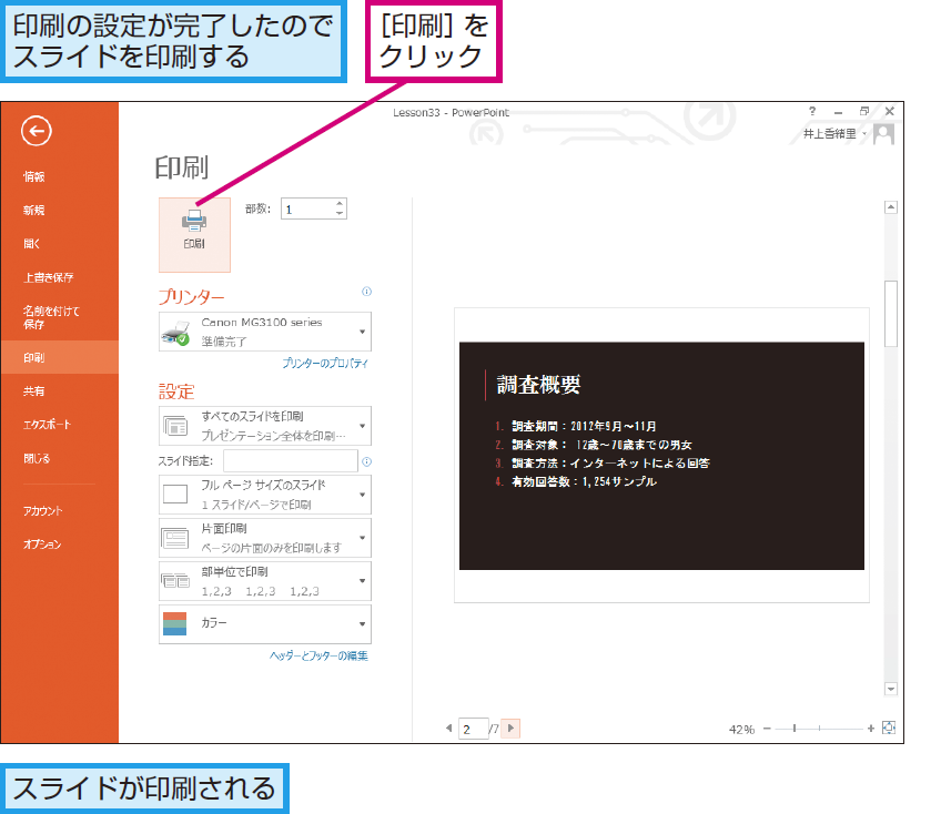 パワーポイントでスライド 文書 を印刷する方法 Powerpoint