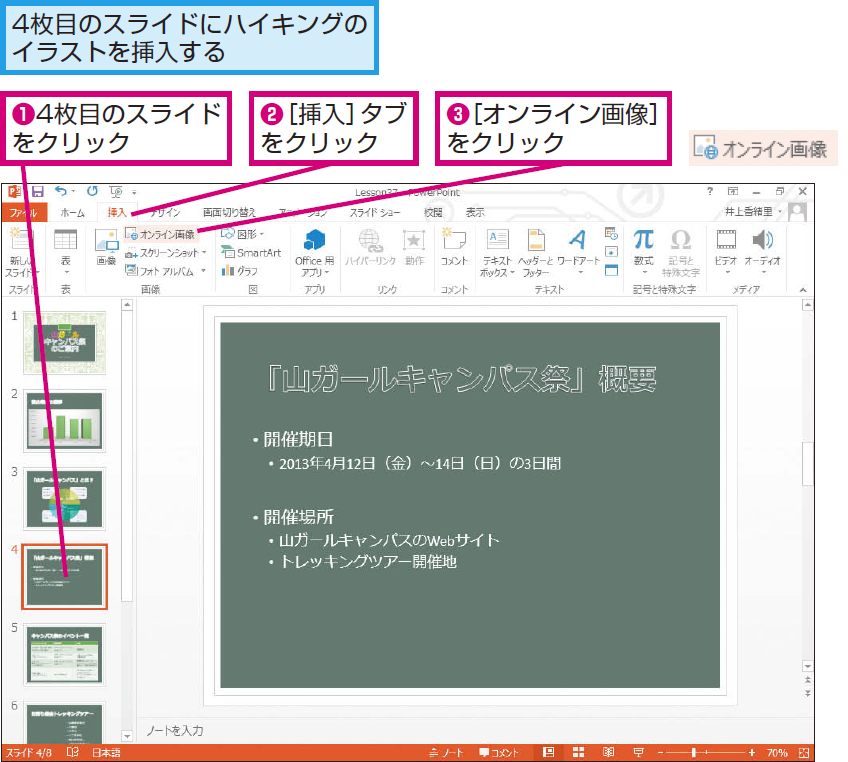 パワーポイントでイラストをスライドに挿入する方法 Powerpoint