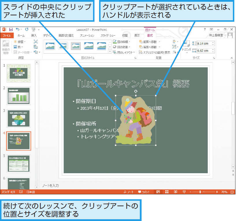 パワーポイントでイラストをスライドに挿入する方法 Powerpoint できるネット