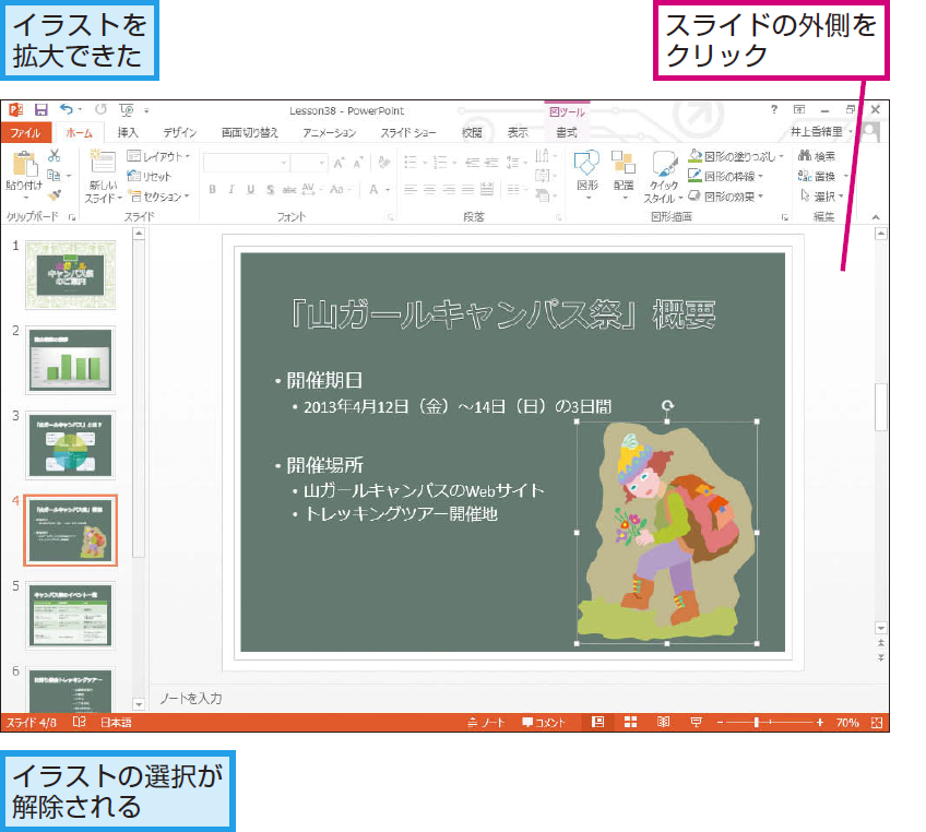 パワーポイントでイラストの位置やサイズを変更する方法 Powerpoint できるネット