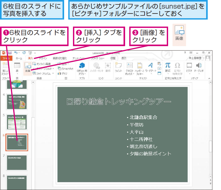 パワーポイントで写真をスライドに挿入する方法 Powerpoint できるネット