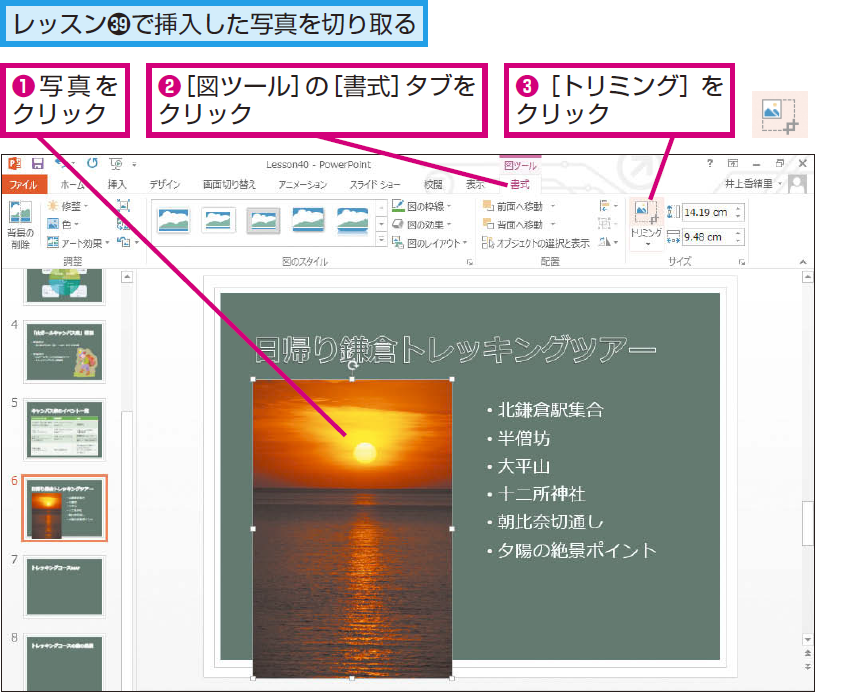 パワーポイントで写真の一部を切り取る方法 Powerpoint できるネット