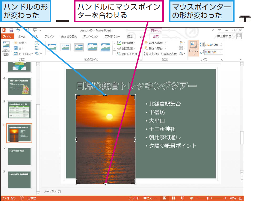 パワーポイントで写真の一部を切り取る方法 Powerpoint できるネット