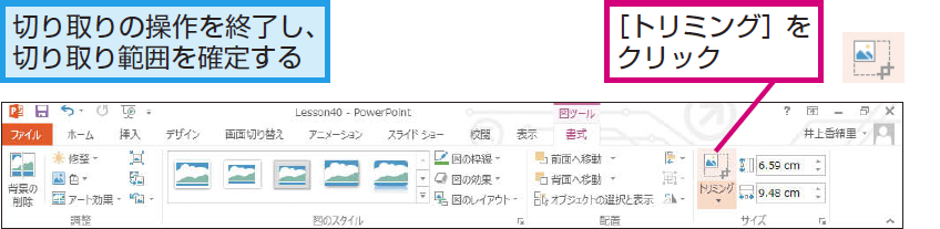 パワーポイントで写真の一部を切り取る方法 Powerpoint できるネット