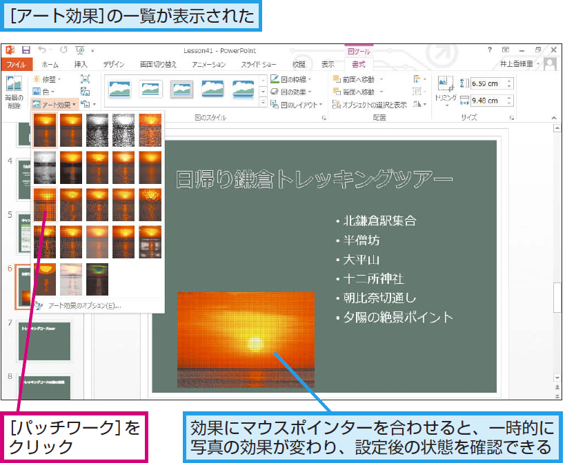 パワーポイントで写真を加工する方法 Powerpoint できるネット