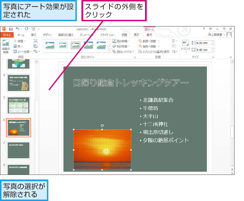 パワーポイントで写真を加工する方法 Powerpoint できるネット