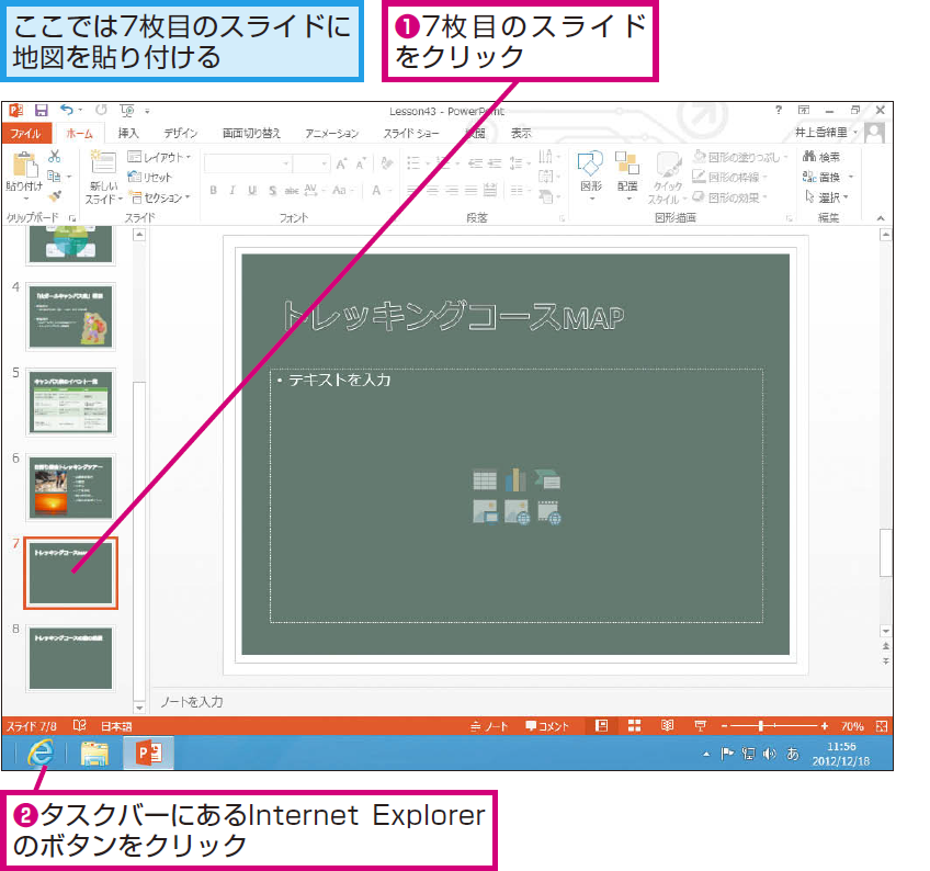 パワーポイントでウェブページの画面を挿入する方法 Powerpoint できるネット