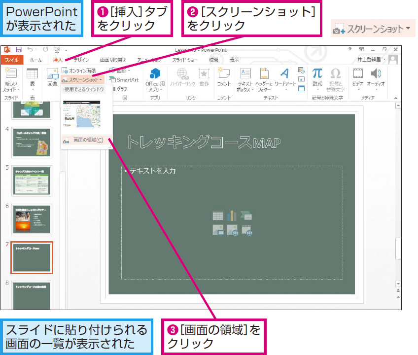 パワーポイントでウェブページの画面を挿入する方法 Powerpoint できるネット