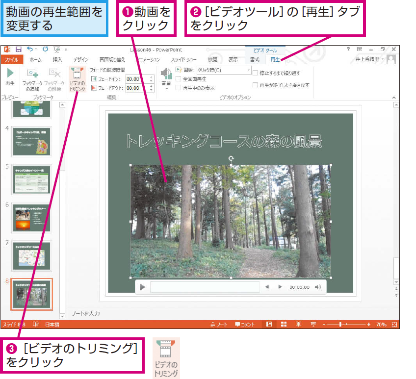 パワーポイントで動画の長さを調整する方法 Powerpoint できるネット