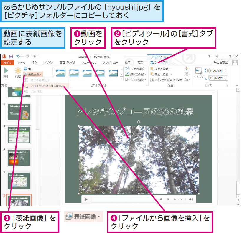 パワーポイントで動画の表紙を設定する方法 Powerpoint できるネット