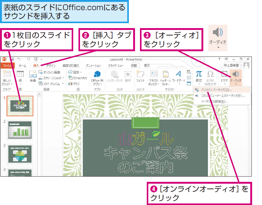 パワーポイントでプレゼン開始時に音楽を流す方法 Powerpoint できるネット