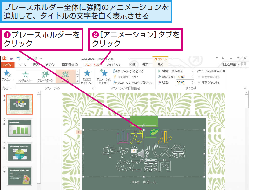 パワーポイントでアニメーションを複数組み合わせる方法 Powerpoint できるネット