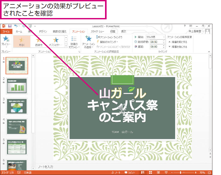 パワーポイントでアニメーションを複数組み合わせる方法 Powerpoint できるネット