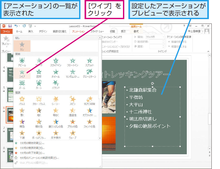 パワーポイントで文字をアニメーションさせる方法 Powerpoint できるネット