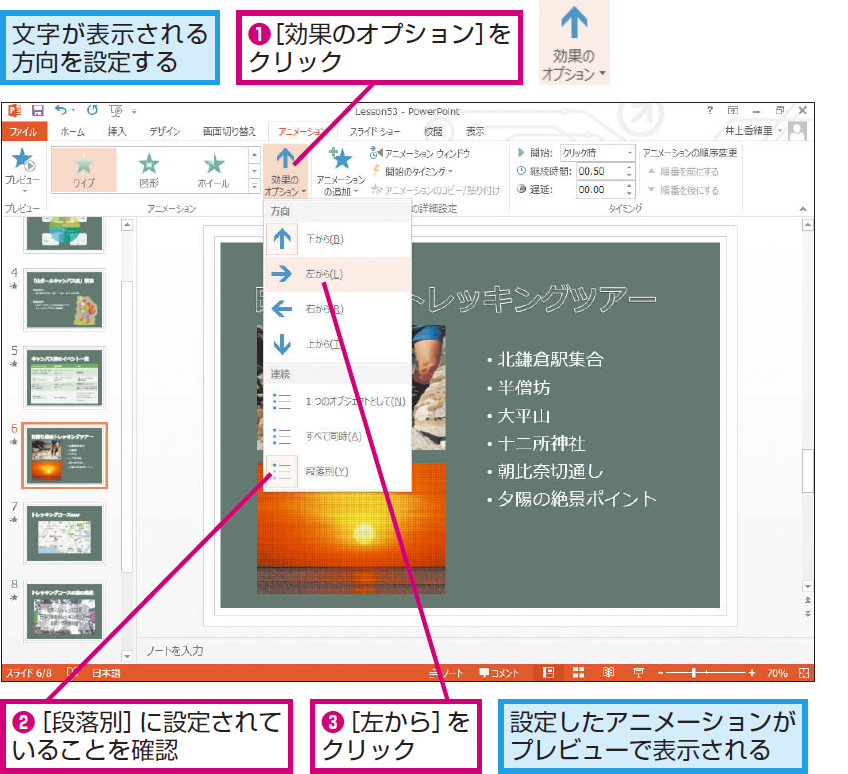 パワーポイントで文字をアニメーションさせる方法 Powerpoint できるネット