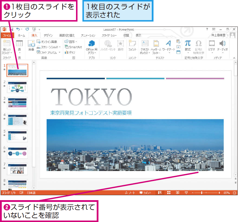 パワーポイントでスライドに番号を挿入する方法 Powerpoint できるネット