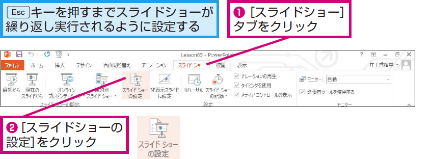 パワーポイントのスライドを自動再生 繰り返し再生する方法 Powerpoint できるネット