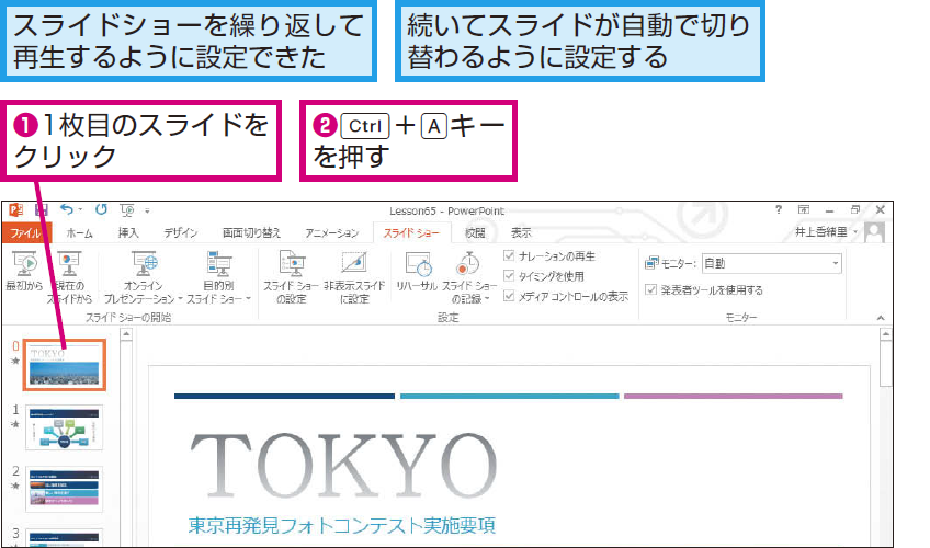 パワーポイントのスライドを自動再生 繰り返し再生する方法 Powerpoint できるネット