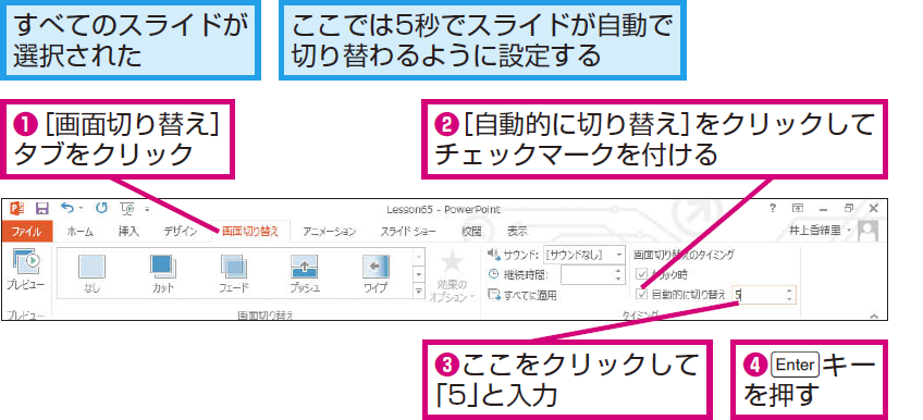 パワーポイントのスライドを自動再生 繰り返し再生する方法 Powerpoint できるネット