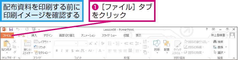 パワーポイントで配布資料を印刷する方法 Powerpoint できるネット