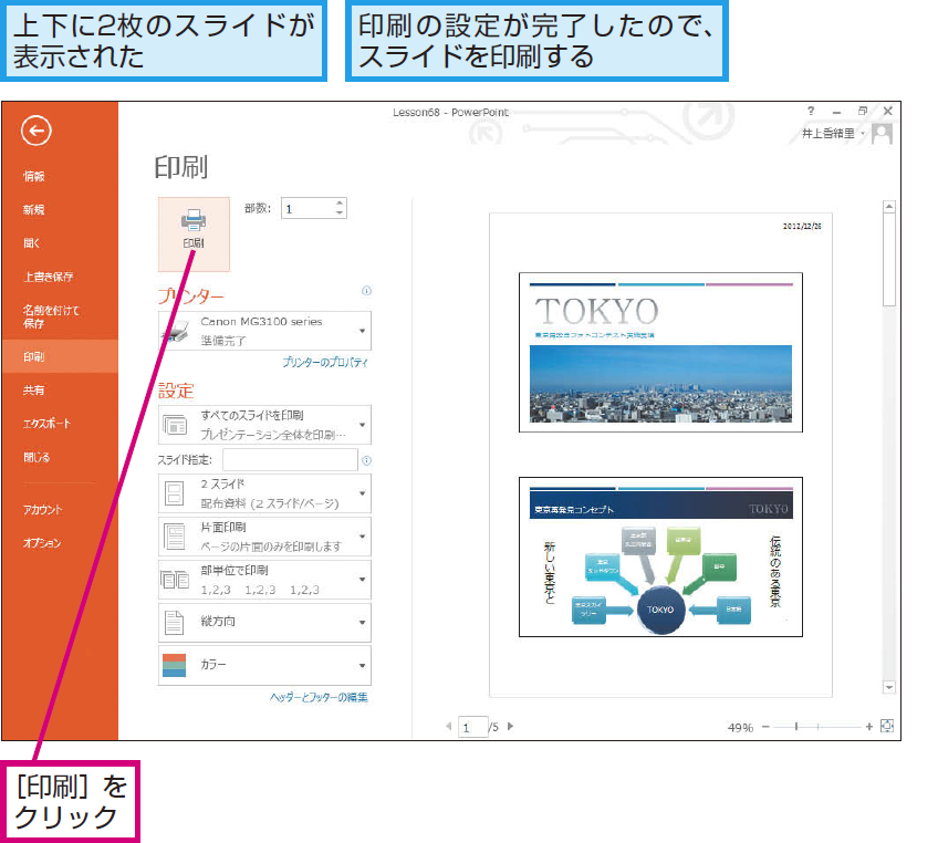 パワーポイントで配布資料を印刷する方法 Powerpoint できるネット