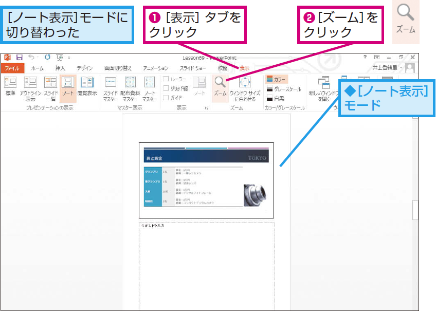 パワーポイントでノート入りの発表者資料を作成 印刷する方法 Powerpoint できるネット