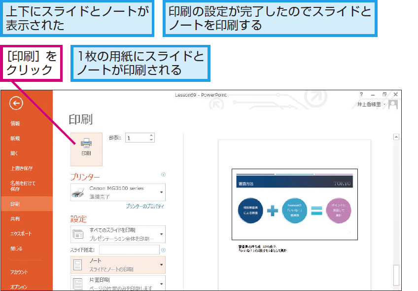 パワーポイントでノート入りの発表者資料を作成 印刷する方法 Powerpoint できるネット