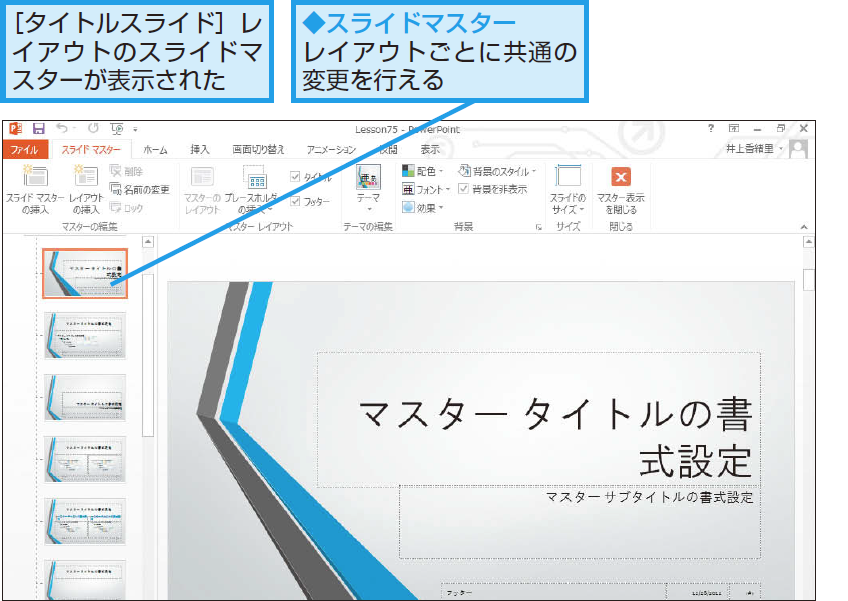 パワーポイントですべてのスライドに会社のロゴを挿入する方法 