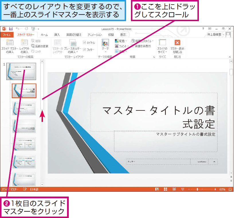 パワーポイントですべてのスライドに会社のロゴを挿入する方法 Powerpoint できるネット