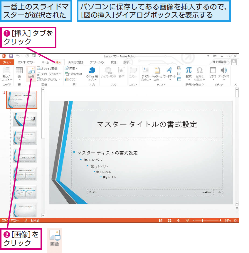 パワーポイントですべてのスライドに会社のロゴを挿入する方法 Powerpoint できるネット