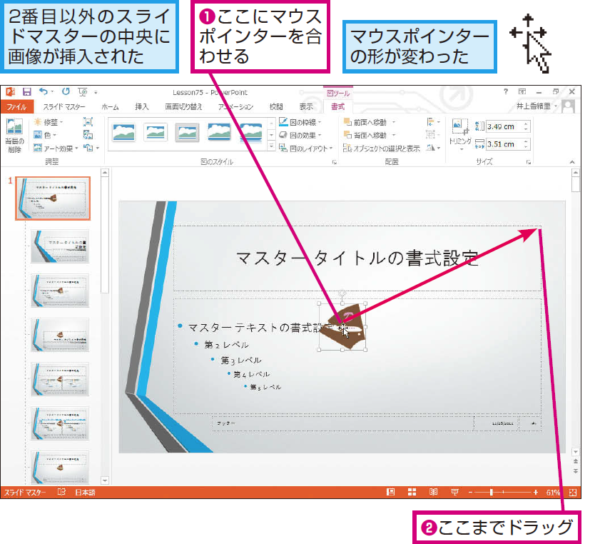 パワーポイントですべてのスライドに会社のロゴを挿入する方法 Powerpoint できるネット