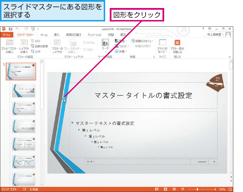 パワーポイントでスライドのデザインを編集する方法 Powerpoint できるネット