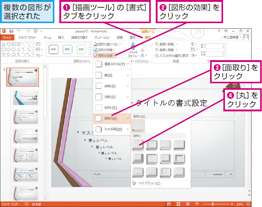 パワーポイントで図形に立体的な効果を付ける方法 Powerpoint できるネット