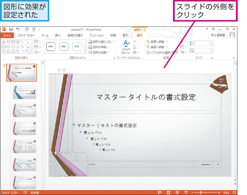 パワーポイントで図形に立体的な効果を付ける方法 Powerpoint できるネット