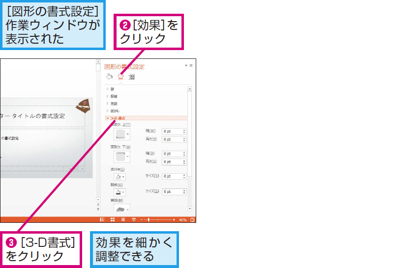 パワーポイントで図形に立体的な効果を付ける方法 Powerpoint できるネット