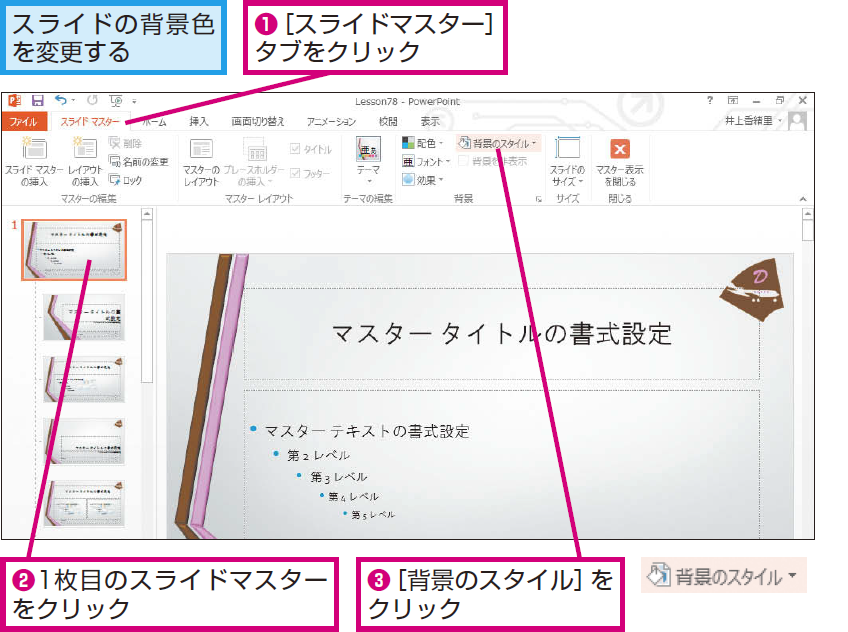 パワーポイントで背景色を変更する方法 Powerpoint できるネット