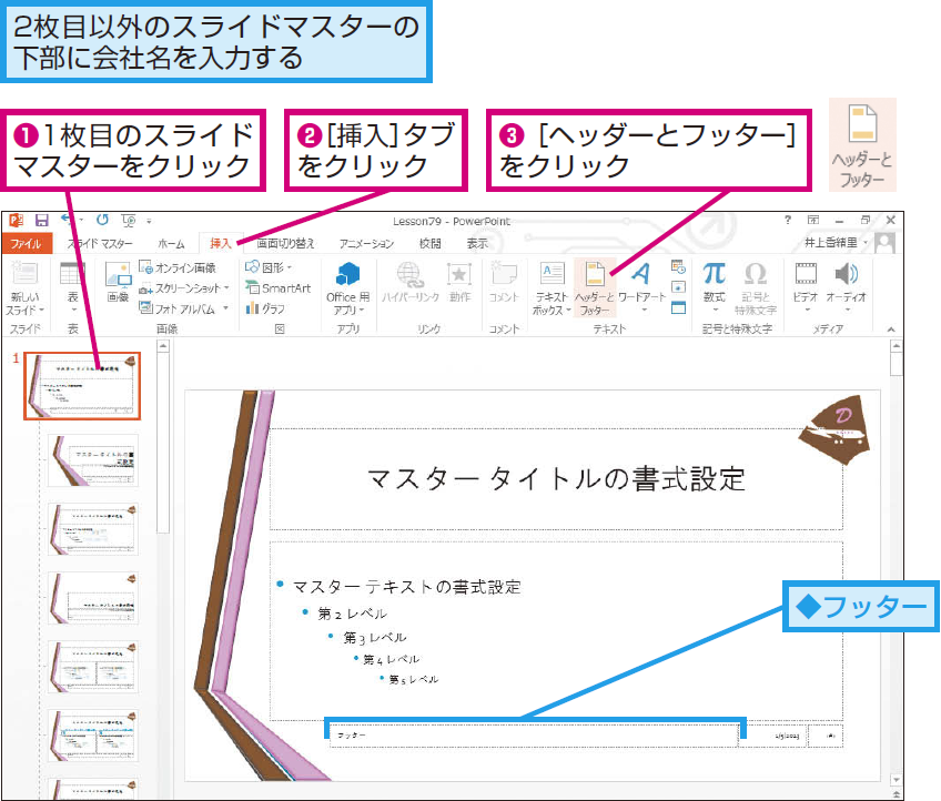 パワーポイント フッター 表示 されない