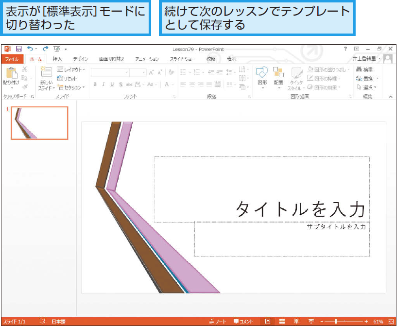 パワーポイントでスライドのヘッダー フッターを変更する方法 Powerpoint できるネット