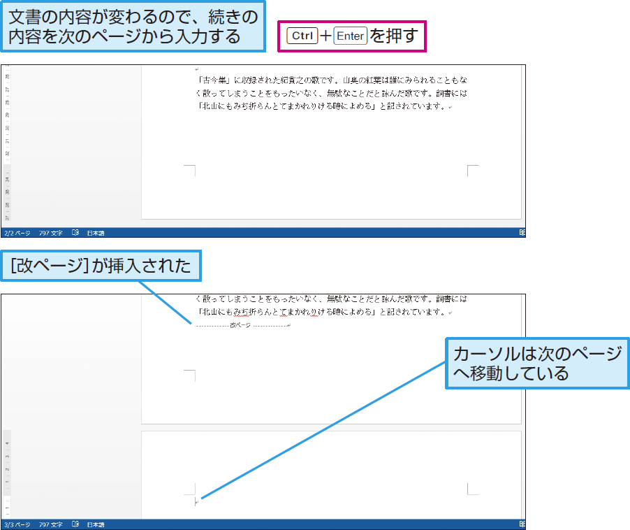 ショートカットキーで改ページ記号を入力してページを区切る ショートカットキー できるネット