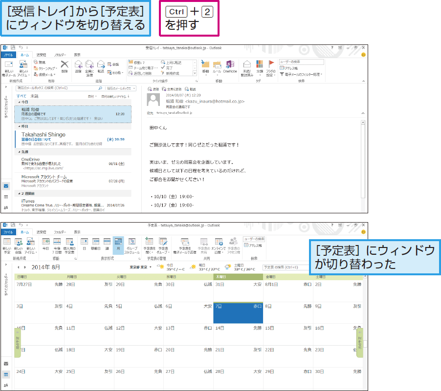 ショートカットキーでoutlookの機能を切り替える ショートカットキー できるネット