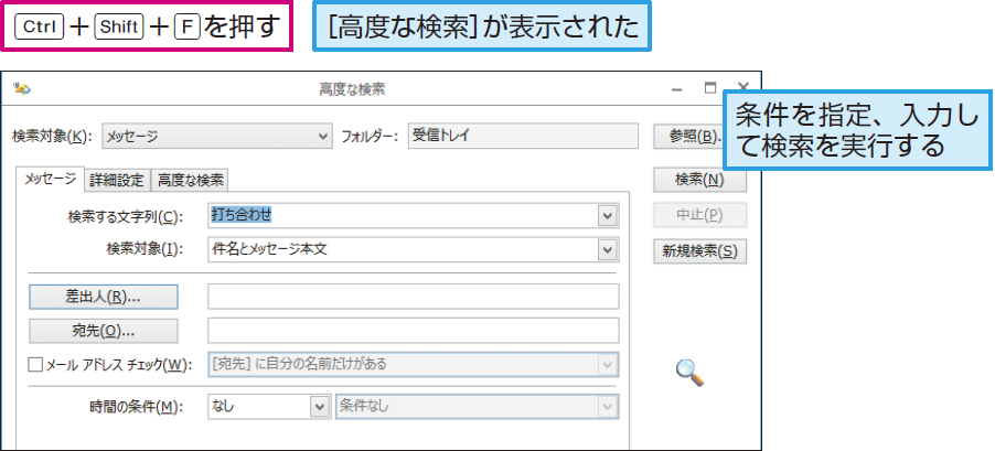 ショートカットキーで 高度な検索 を表示する Outlook ショートカットキー できるネット