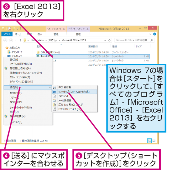 Wordやexcelをデスクトップから簡単に起動できるようにする Office できるネット