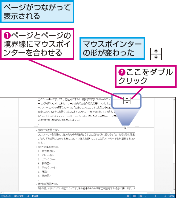 Wordで前後のページがつながって表示されたときの対処方法 できるネット