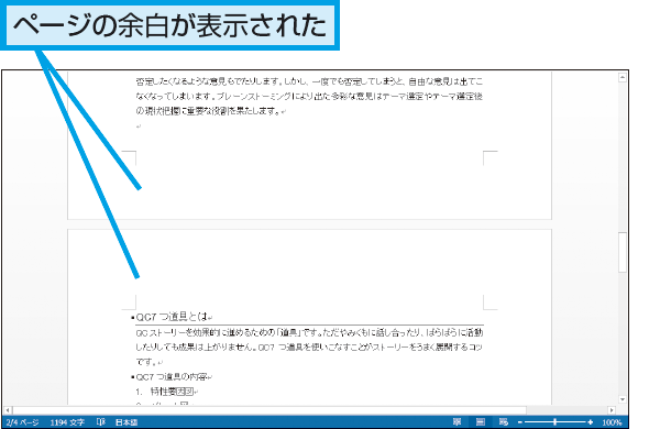 Wordで前後のページがつながって表示されたときの対処方法 できるネット