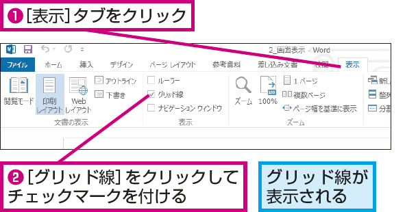 Wordで画面に便せんのような横線を表示する方法 できるネット