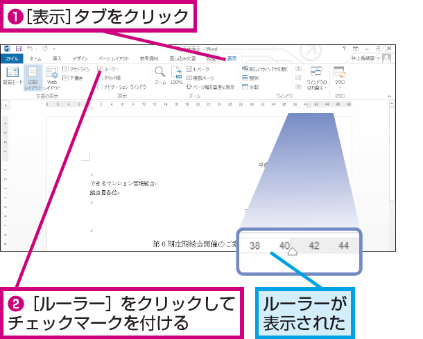 Wordで画面にルーラーを表示する方法 Word できるネット