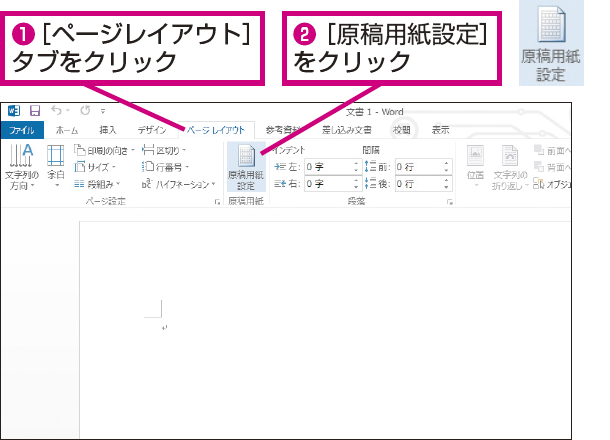 Wordの画面に原稿用紙のマス目を表示する方法 できるネット