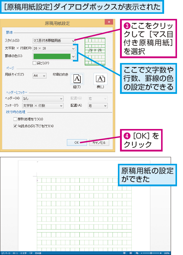 Wordの画面に原稿用紙のマス目を表示する方法 できるネット