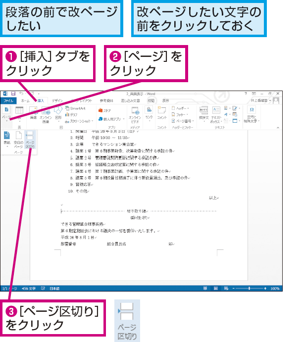 Wordで好きな位置で改ページする方法 Word できるネット